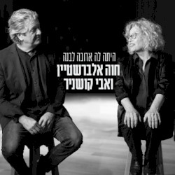 היתה לה ארובה לבנה