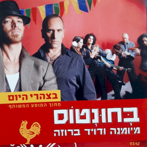 בצהרי היום