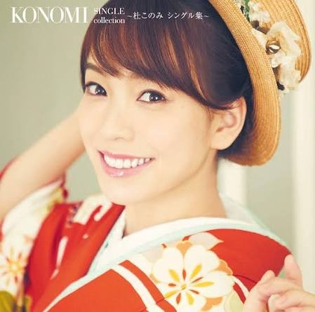 KONOMI SINGLE collection ～杜このみ シングル集～