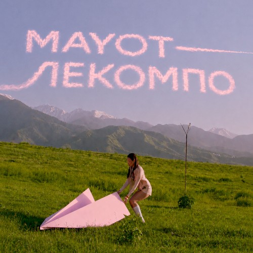 Лекомпо