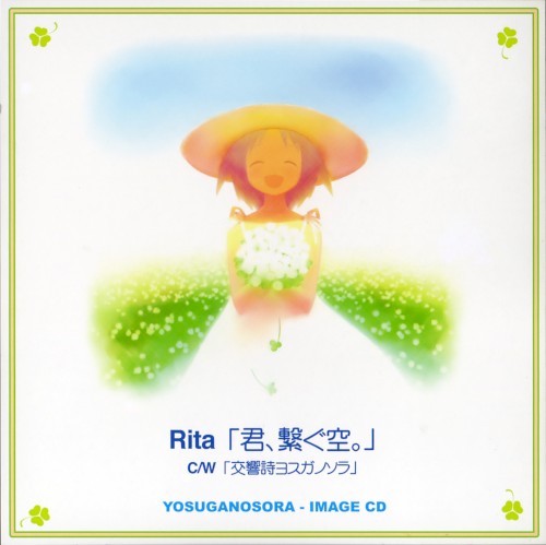ヨスガノソラ IMAGE CD