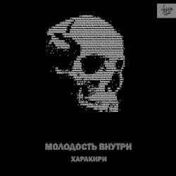 Харакири