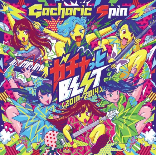 ガチャっとBEST<2010−2014>