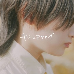 KIMI NI AWANAI
