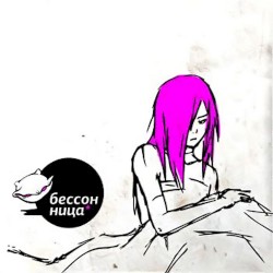 Бессонница 01