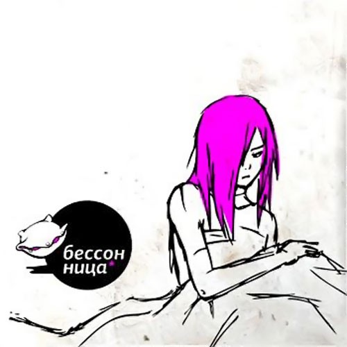 Бессонница 01