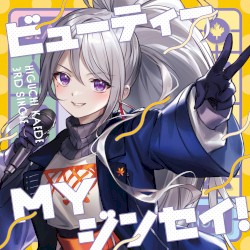 ビューティーMYジンセイ!
