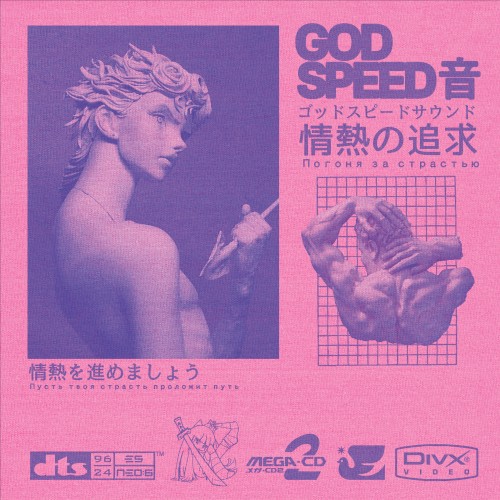 情熱の追求