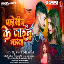 Padosin Ke Line Maratara
