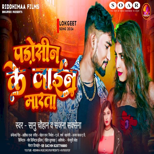 Padosin Ke Line Maratara
