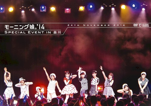 モーニング娘。’14 SPECIAL EVENT IN 品川