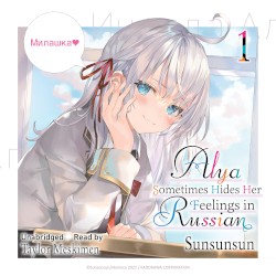 Alya Sometimes Hides Her Feelings in Russian, Vol. 1