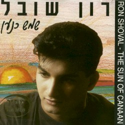 שמש כנען