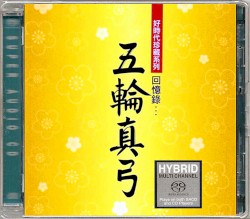 好時代珍藏系列 回憶錄… 五輪真弓