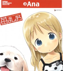 苺ましまろ Chara-CD (3) アナ