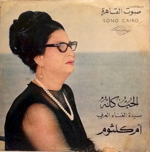 El Hob Koloh