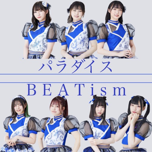 パラダイス