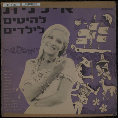 להיטים לילדים