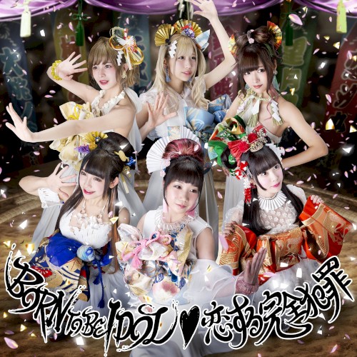 BORN TO BE IDOL / 恋する完全犯罪