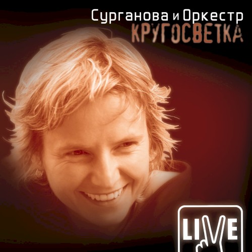 Кругосветка