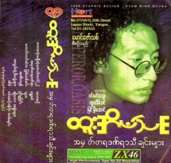 အမှတ်တရဒဏ်ရာသီချင်းများ