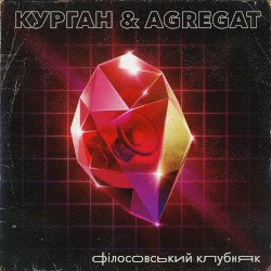 Філософський клубняк