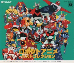 ロボットアニメ ベストコレクション