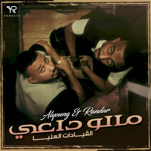 مالو داعي