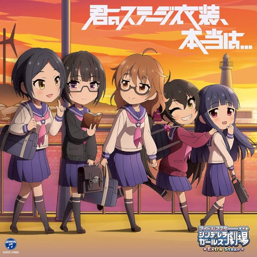 THE IDOLM@STER CINDERELLA GIRLS LITTLE STARS EXTRA! 君のステージ衣装、本当は…