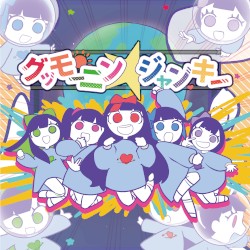 グッモーニン☆ジャンキー