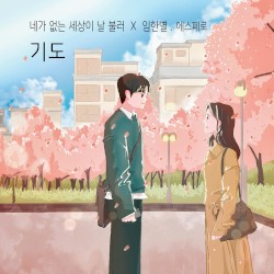 기도