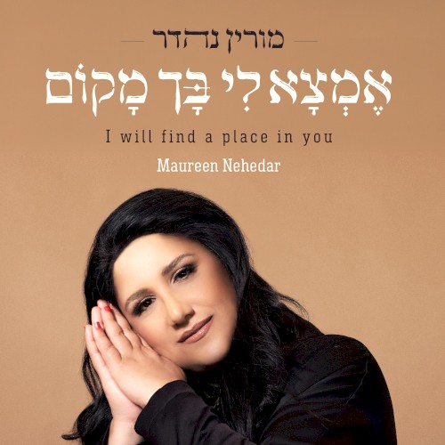 אמצא לי בך מקום