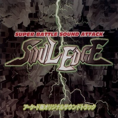 Soul Edge Arcade Edition: Super Battle Sound Attack