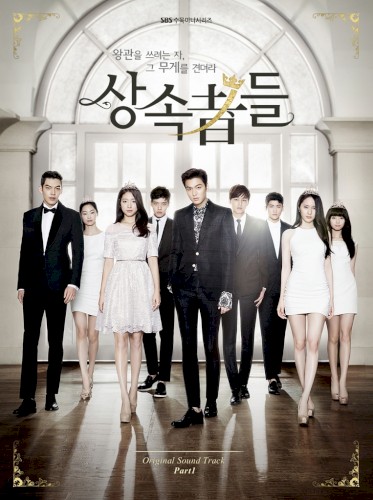상속자들 OST 1