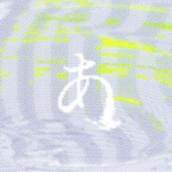 さがしもの