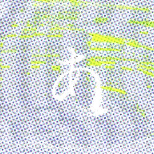 さがしもの