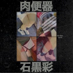 1st Gen. (2/5): 石黒彩