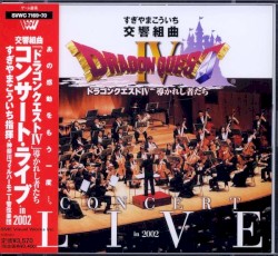 交響組曲 Dragon Quest IV Concert Live in 2002