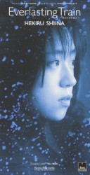 Everlasting Train -終わりなき旅人-