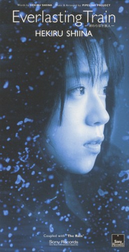 Everlasting Train -終わりなき旅人-