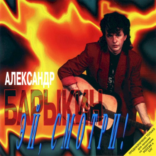 Эй, смотри!