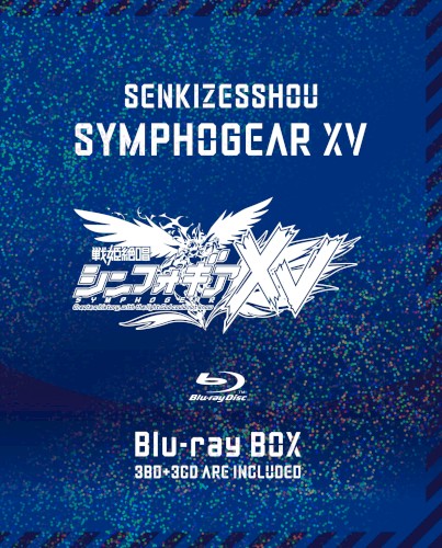 戦姫絶唱シンフォギアXV Blu-ray BOX 特典CD