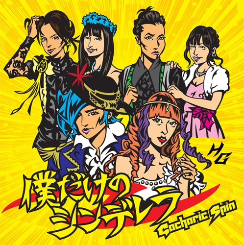 Boku Dake no Cinderella