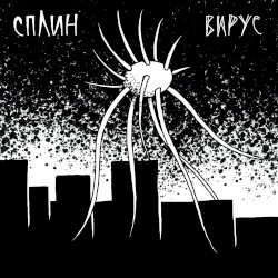 Вирус
