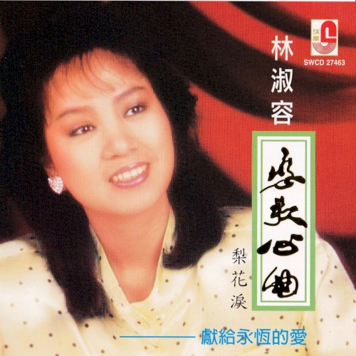 恋歌心曲