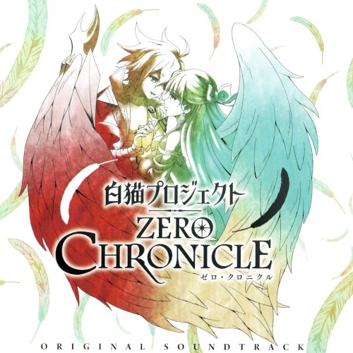 TVアニメ『白猫プロジェクト ZERO CHRONICLE』 オリジナルサウンドトラック