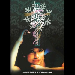 蔡琴不了情．經曲國語精選