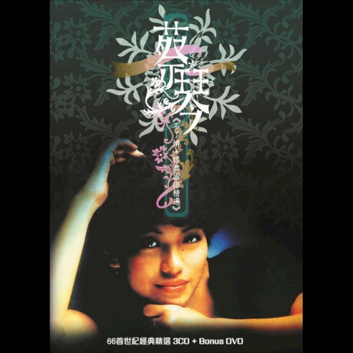 蔡琴不了情．經曲國語精選