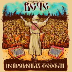 Вече
