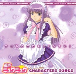 東京ミュウミュウ キャラクターソングス ざくろのCDおききなさい!